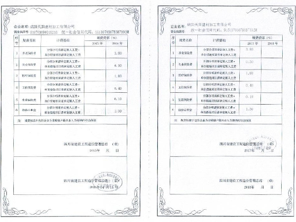 規(guī)費證掃描件