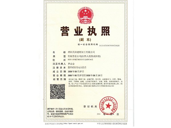 新營業(yè)執(zhí)照（副本）